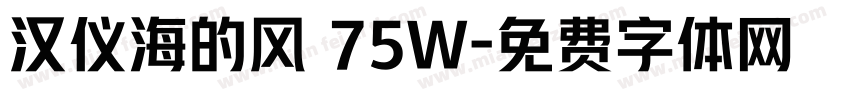 汉仪海的风 75W字体转换